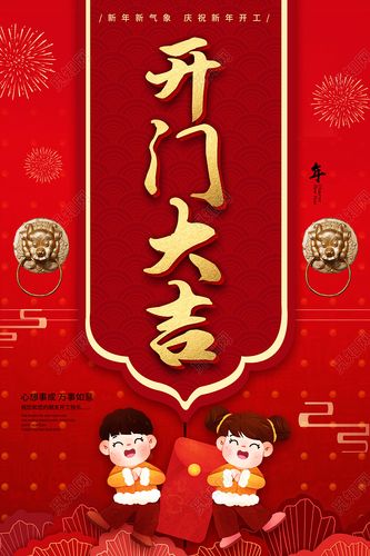 中国红色喜庆创意新年2023开工大吉海报开门大吉psd