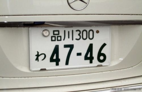 日本碰撞测试车牌号码查询 日本车碰撞数据造假