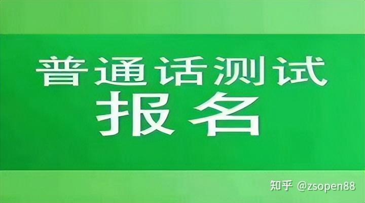 深圳市2023年9月中上旬普通话测试报名通知