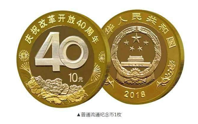 改革开放40周年纪念币再次大涨30%