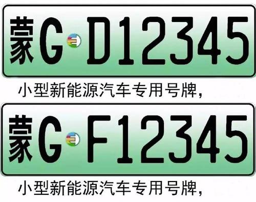 新能源车牌号码凶吉祥 广州新能源车牌号码自编要求