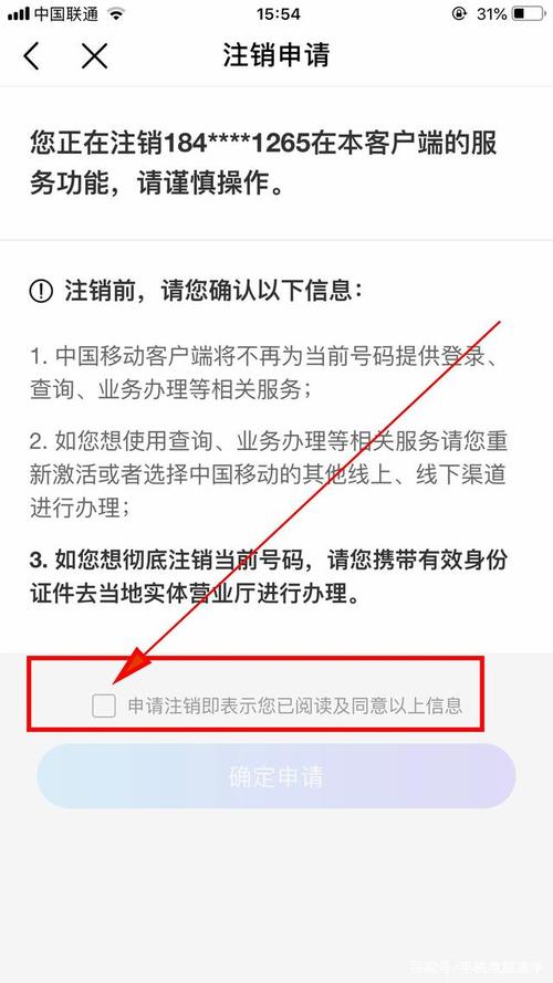 用中国移动app如何注销手机号