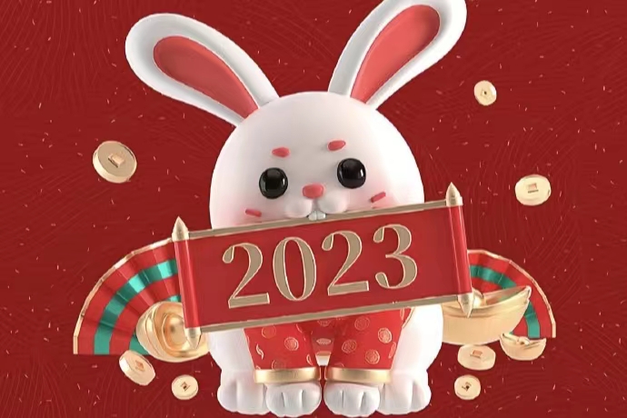 兔年运势 兔年运势测算2023