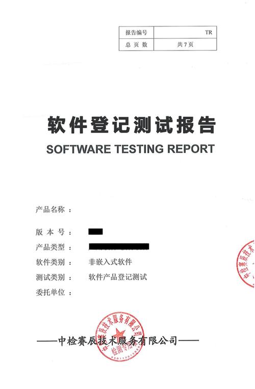 软登记测试报告.png
