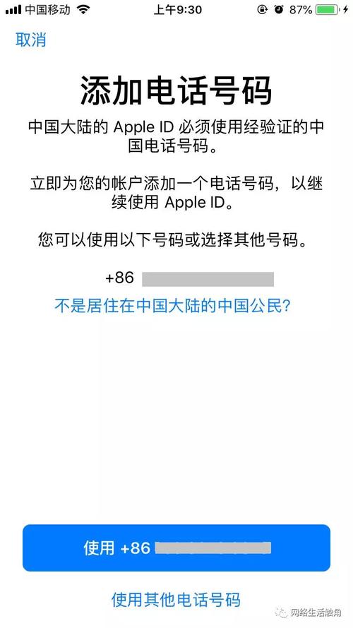 苹果手机提示中国大陆apple id须绑定验证电话号码,方可继续使用