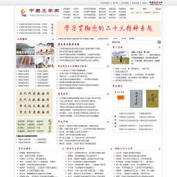 中国文学网
